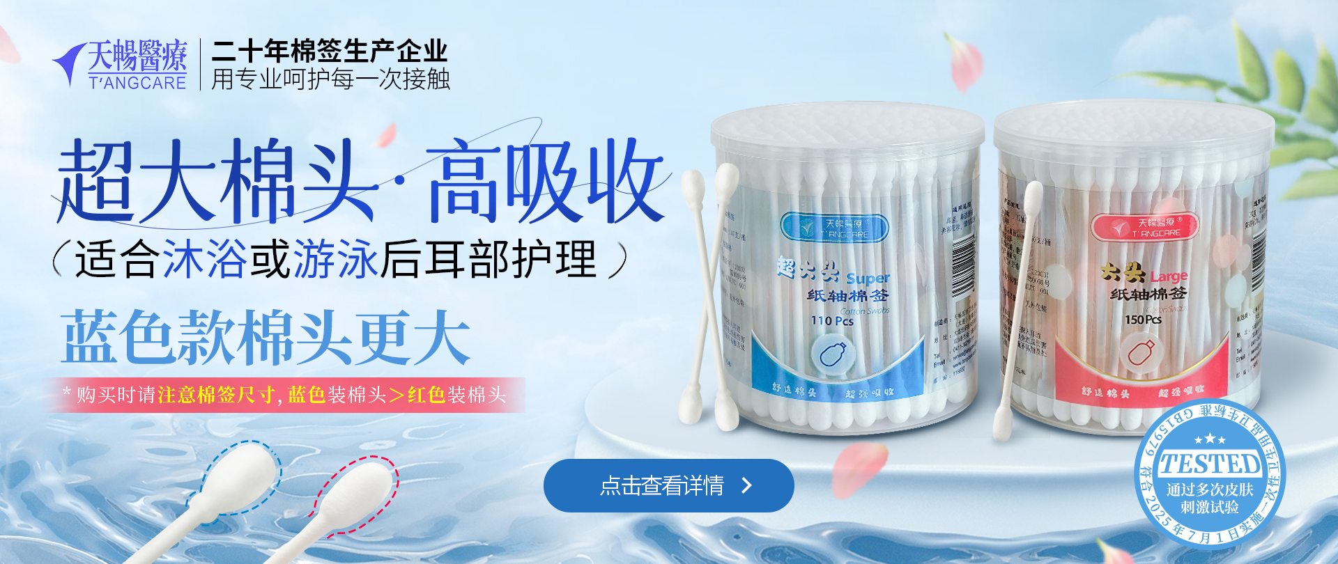 天畅医疗超大头棉签。